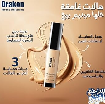 Drakon Whitening Eye Contour Concealer 10 mL