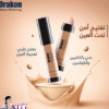 Drakon Whitening Eye Contour Concealer 10 mL